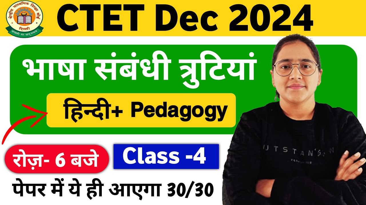 CTET 15 Dec 2024 CLASS -4 || CTET New Batch | CTET Dec 2024 Preparation ...