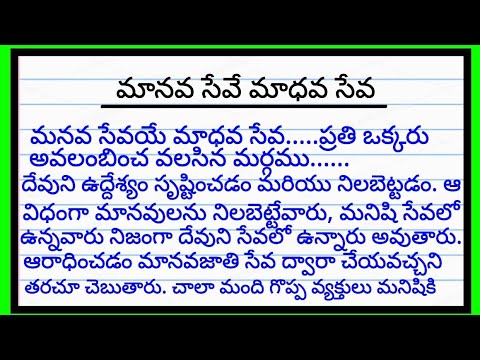 service to mankind is service to god essay in telugu