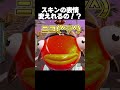 スキンの表情を変更する方法がある！？【フォートナイト/Fortnite】