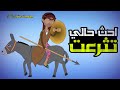 بشار لن يتدخل في الحر ب يوميات بشار ١٤ بشار لن يتدخل في الحر ب يوميات بشار ١٤