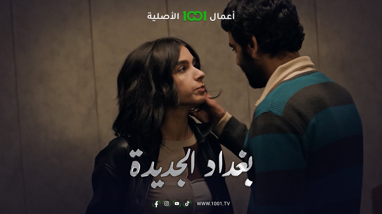 بغداد الجديدة | الحلقة السادسة | أكو واحد ضربني أريدك تأدبه