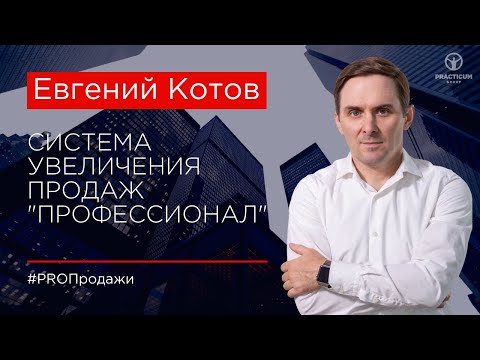 Система  увеличения продаж "Профессионал"