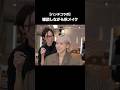 【初コラボ】仲良しのハンチと雑談メイク