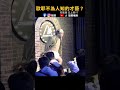 🤫大公開!! 歐耶隱藏的才藝!!?? #歐耶老師 #爆笑  #shorts #搞笑  #脫口秀 #fyp #喜劇 #魔術