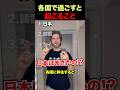㊗️500万再生！日本で過ごすと起こること