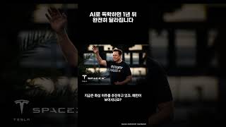 AI로 독학하면 1년 뒤 완전히 달라집니다 #Shorts