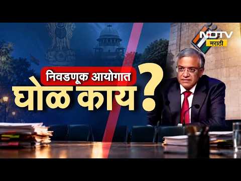 Special Report| निवडणूक आयोगात नेमका घोळ काय?, मुख्य निवणूक आयुक्त आणि इतर दोघांत मतभेद ? | NDTV