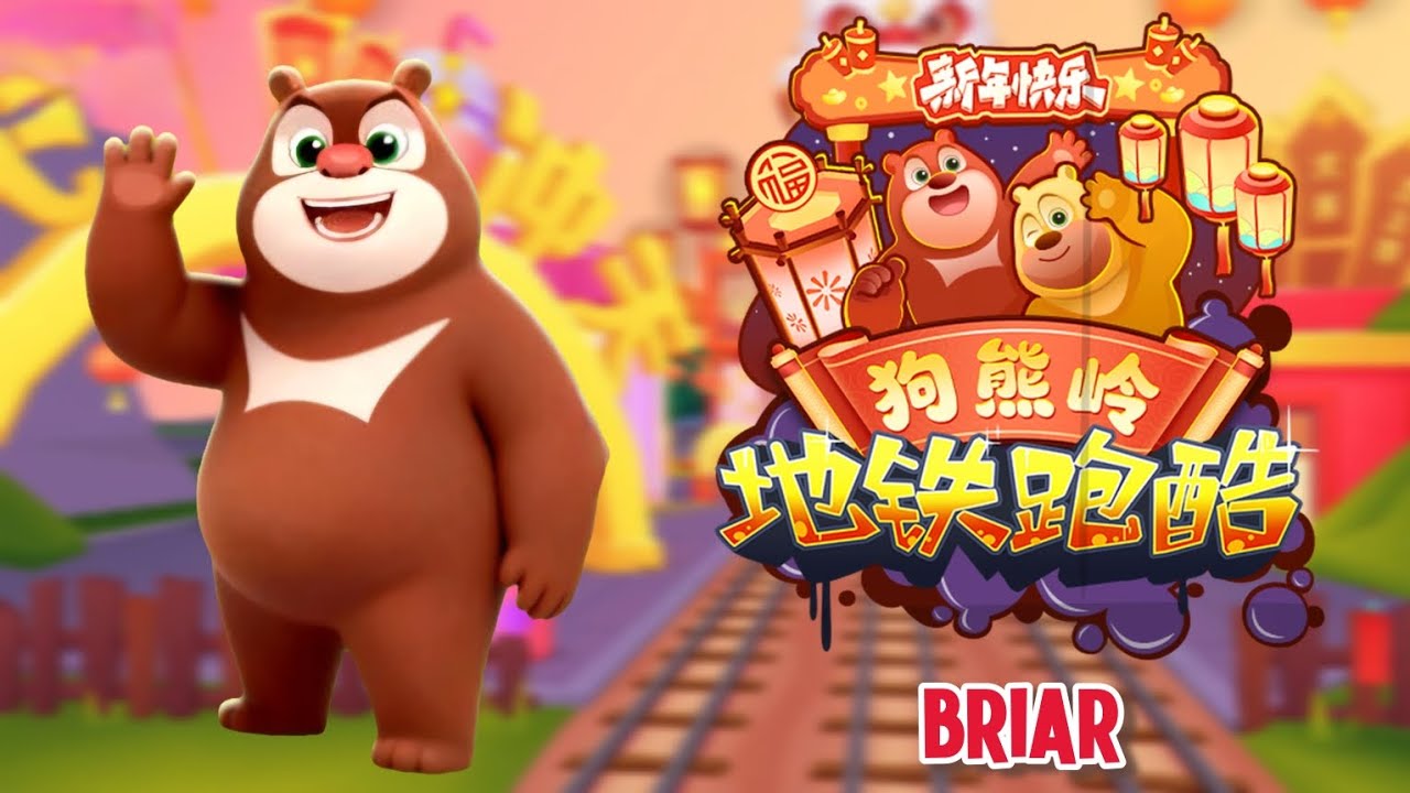 Subway Surfers Chinese Version, Bear Ridge - Unlock Briar Character (Bear Haunted Linkage Limited)