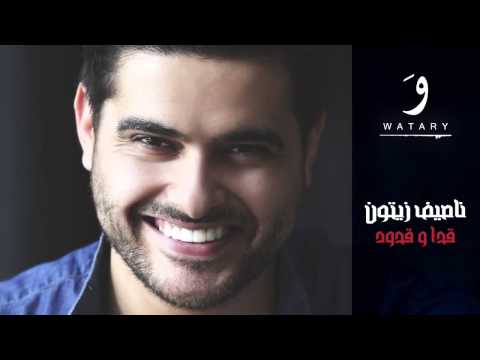 قدا وقدود النجم ناصيف زيتون 