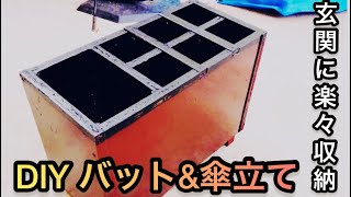 【DIY 野球】簡単収納できるバット置きを作りました(オヤジ作)