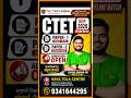🚨 CTET September 2026 Offline Batch Admission Open!#ctet#ctetpaper1#ctetpaper2#ctet2026 #ctetexam