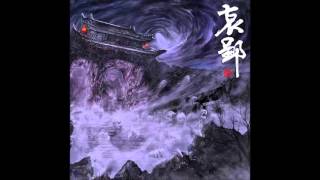 黒麒 - 投名状 | Black Kirin - Death Contract (Chinese Folk Metal) chords