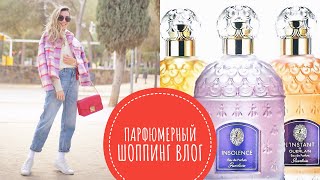 ПАРФЮМЕРНЫЙ ШОППИНГ ВЛОГ | СУПЕР ЛЕТНИЕ АРОМАТЫ | GUERLAIN , KORRES , MANCERA