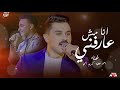 احمد عطيه و كريم الحلو أنا مش عارفني أنا توهت مني 