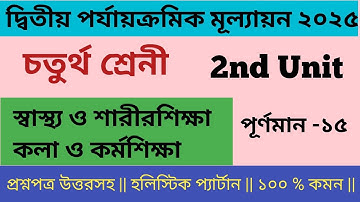 Class 4 Swastho o Sarirsikha 2nd Unit Test Question Paper 2025 || চতুর্থ শ্রেণীর স্বাস্থ্য ও কলা ||
