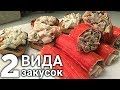 ТОП закусок из КРАБОВЫХ палочек к столу