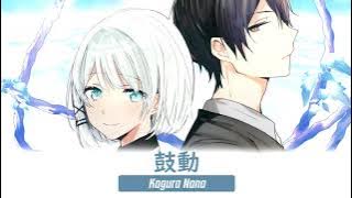 [THSUB] Kodou (เสียงเต้นของหัวใจ) - Kagura Nana (ED Tantei wa Mou, Shindeiru ll นักสืบตายแล้ว)