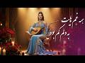           همه غم هایت به دلم کم بود