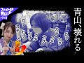 【パチンコ 花の慶次～蓮】～パチンカス青山が台も自分もぶっ壊す⁉番組再始動スペシャル‼ ～ファイト青山！#37&38 《青山りょう》[必勝本WEB-TV][パチンコ[ぱちんこ]