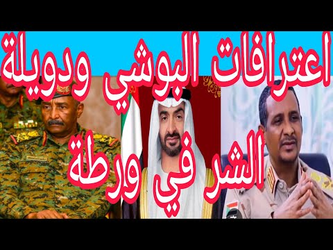 عااجل ود كوثر البوشي رسيما دعامي وفقآ لخطابو اركب عديل يا البوشي البل قادم