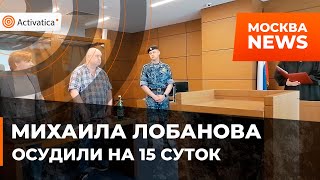 🟠Оппозиционера Михаила Лобанова судят по двум статьям