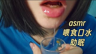 【小姜助眠】喂食“进口”糖果@喂口水 @口水画 @舔屏 @asmr @口腔音 @触发音 @助眠 @情景模拟 @中文轻语 @双声道 @免疫 @视觉助眠 @手势助眠