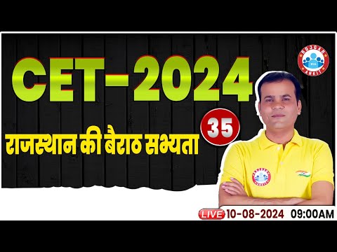 RSMSSB CET 2024 | राजस्थान की बैराठ सभ्यता | History For Rajasthan CET 2024 by Ramkumar Sir
