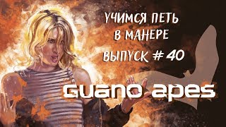 картинка: Учимся петь в манере №40. Sandra Nasić - Big In Japan / Open Your Eyes