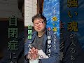 自閉症や知的障害 の方は亡くなられた後どうなる Shorts 彩咲ちゃんねる 自閉症や知的障害 の方は亡くなられた後どうなる Shorts 彩咲ちゃんねる
