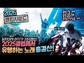 2025클럽에서 핫했던 노래 연말정산MIX DJ ASTER