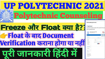 up polytechnic counseling 202|freeze and float क्या है|what is freeze and float in polytechnic