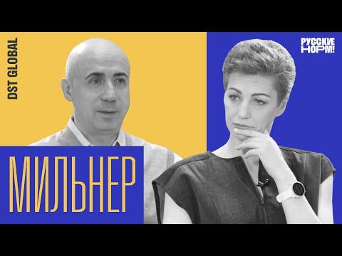 Юрий Мильнер о космических инвестициях, Дурове и соцсетях