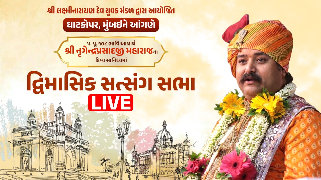LIVE | Drimasik Sabha | H.H. 108 Shri Nrigendraprasadji Maharaj | Ghatkopar