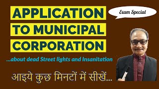 Application to Municipal Corporation complaining about dead street lights and Insanitation