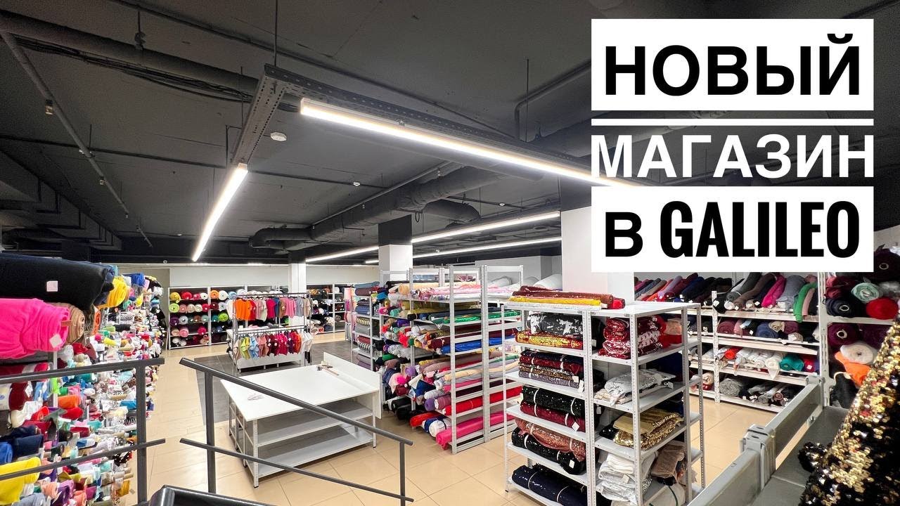 МАГАЗИН ТКАНЕЙ DECOBAY В ТЦ "Galileo" 🥳 БОЛЬШОЙ обзор ассортимента!