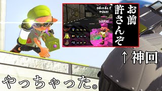 まぎえーすを過去一番苦しめた害悪すぎる戦法やったら神ゲーすぎたｗｗｗｗ【スプラトゥーン２】