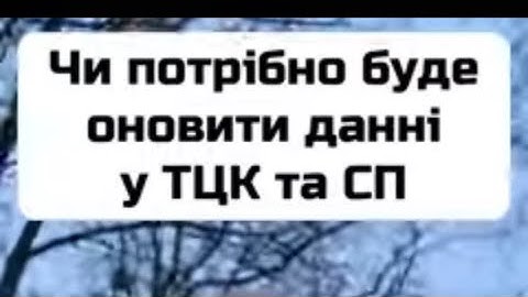Чи потрібно буде оновлювати данні, чи ні?