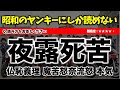 昭和のヤンキーにしか読めない漢字当て字クイズ【難易度：★★★★・】