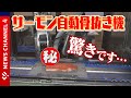 【驚き】AI搭載!自動骨抜きマシン「人間の頭脳と腕の代わりに」<NEWS CH.4>