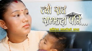 आन्द्रै बाहिर ! कसरी भयो यस्तो ? Sharmila Majhi