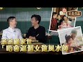 李丞責甜爆家暴秘聞！諾懿報寸李太：佢好多秘密