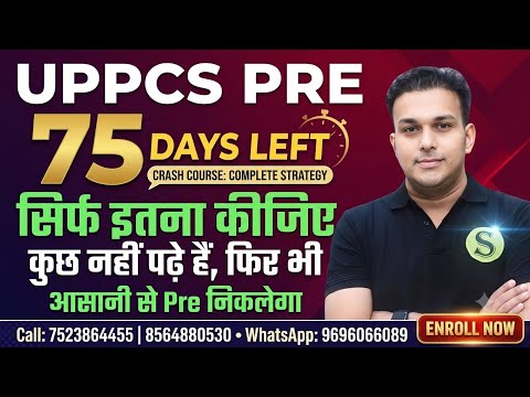 UPPCS PRE 2026 Last 75 Days Plan🤔 कुछ भी नहीं पढ़ा है तो ऐसे प्रारंभ कीजिए 📌 Latest Update Gyan Sir
