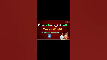 Meena Rashi Karkataka Rasi Love And Marriage Compatibility Vivaha Ponthana Pelli GuruBrahma 