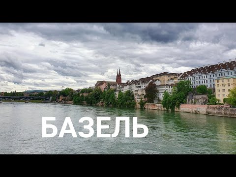 Один день в Базеле, Швейцария // Почему протестуют швейцарские фермеры?