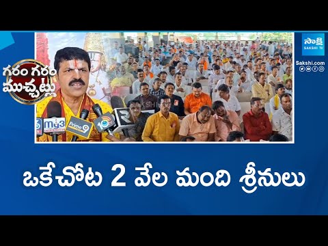 Unbelievable! 2,000 Sreenu Name People in One Place | Garam Garam Varthalu | Sakshi TV - SAKSHITV