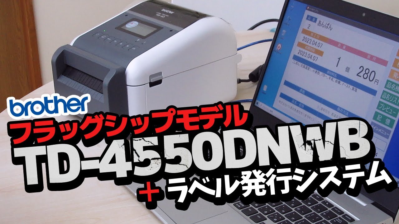 ブラザー ラベルプリンタ TD-4550DNWB (300dpi／カッターユニット標準搭載モデル) [識別コード：10139]