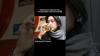 Любовь Рюджин К Виски 🥃 #Itzy #Озвучка #Fyp #Foryou #Viral #Рекомендации #Funny #Bts #Skz #Kpop #Txt