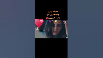 وحياه عينيك وفداها عنيا انا بحبك اد عنيه شاديه 