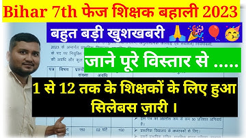 Bihar 7th Phase 2023 | बिहार शिक्षक भर्ती |Exam Pattern & Syllabus Out!! | @naukaritak297