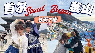 RM4000遊韓國首爾 + 釜山 8天7夜！超級冷的韓國只有-3度！